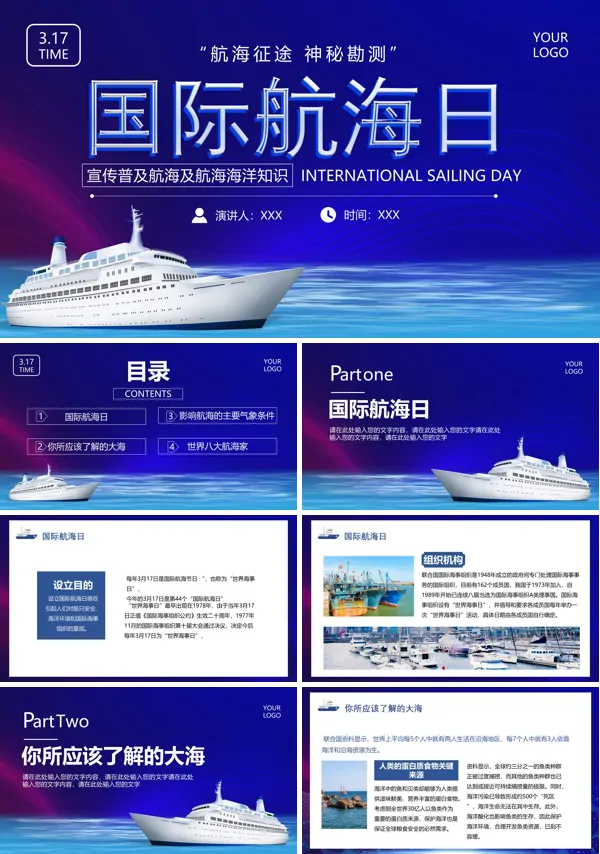 国际航海日活动主题ppt