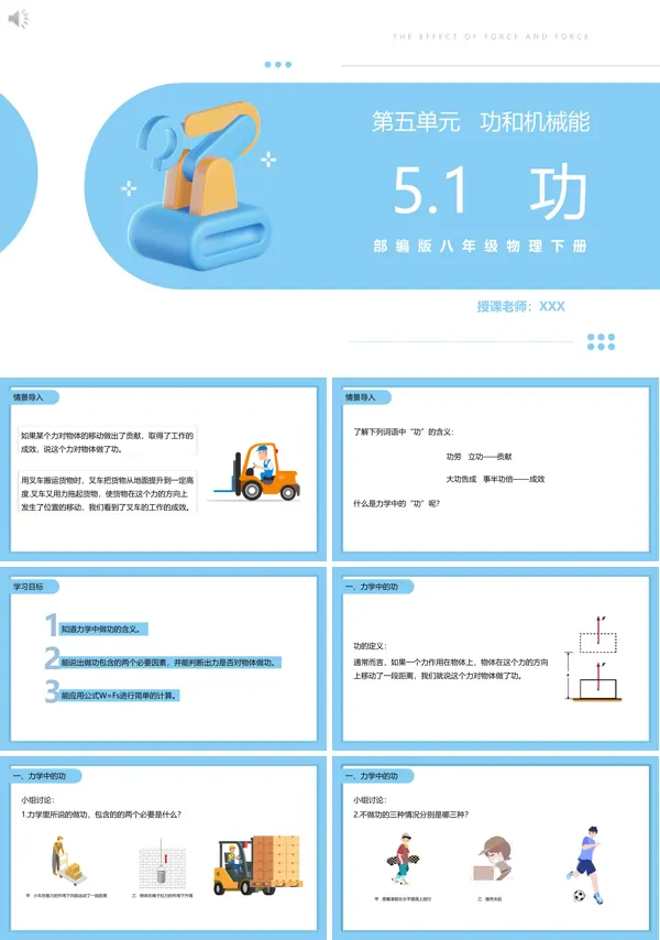 八年级物理功的PPT课件