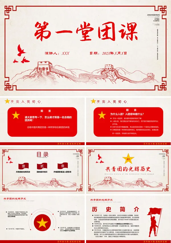 第一堂团课PPT课件
