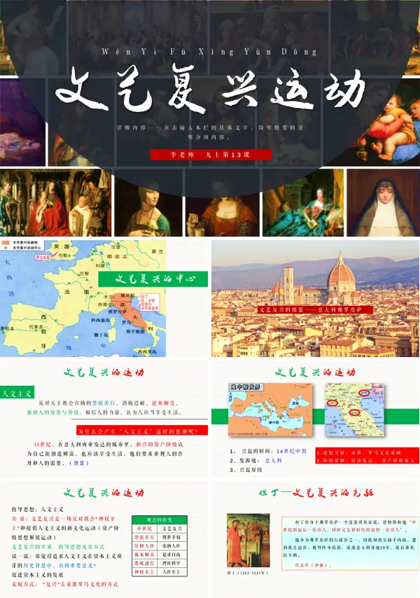 九年级历史上册第14课文艺复兴运动PPT下载课件