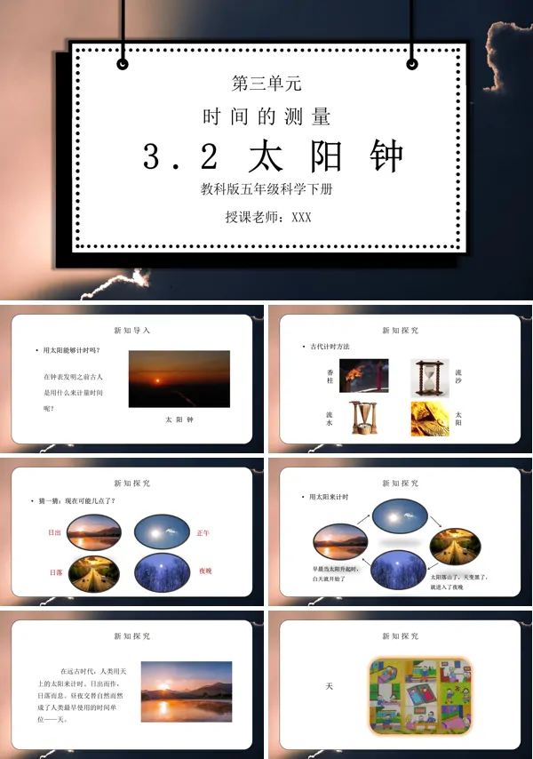 《时间的测量-太阳钟》PPT课件