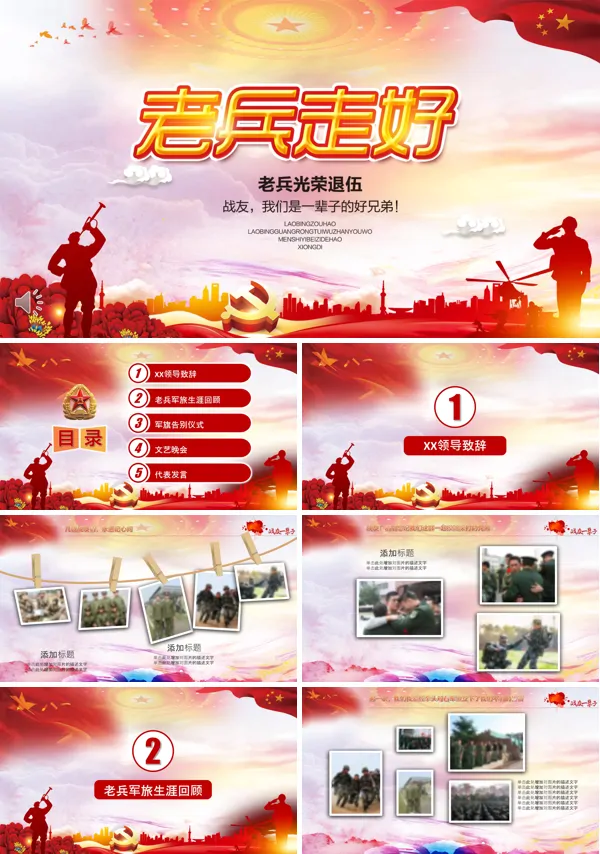光荣退伍PPT相册