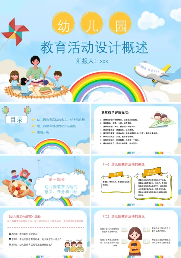 幼儿园教育活动设计概述PPT课件