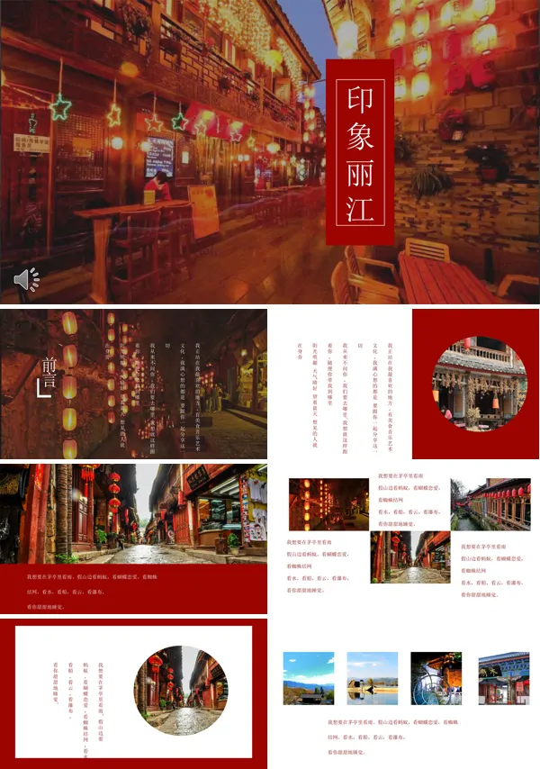 中国风印象丽江旅行风光PPT模板