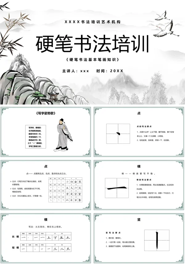硬笔书法培训课件PPT下载