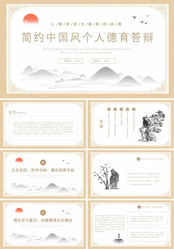 个人德育答辩PPT模板