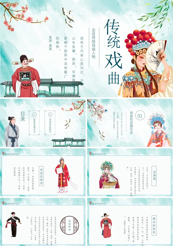 中国传统戏曲文化ppt