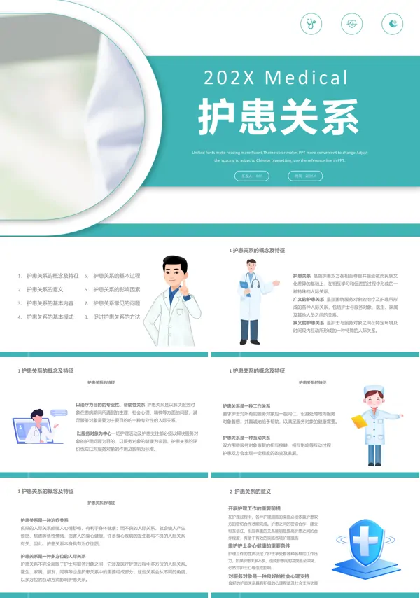 护患关系护患沟通技巧培训PPT