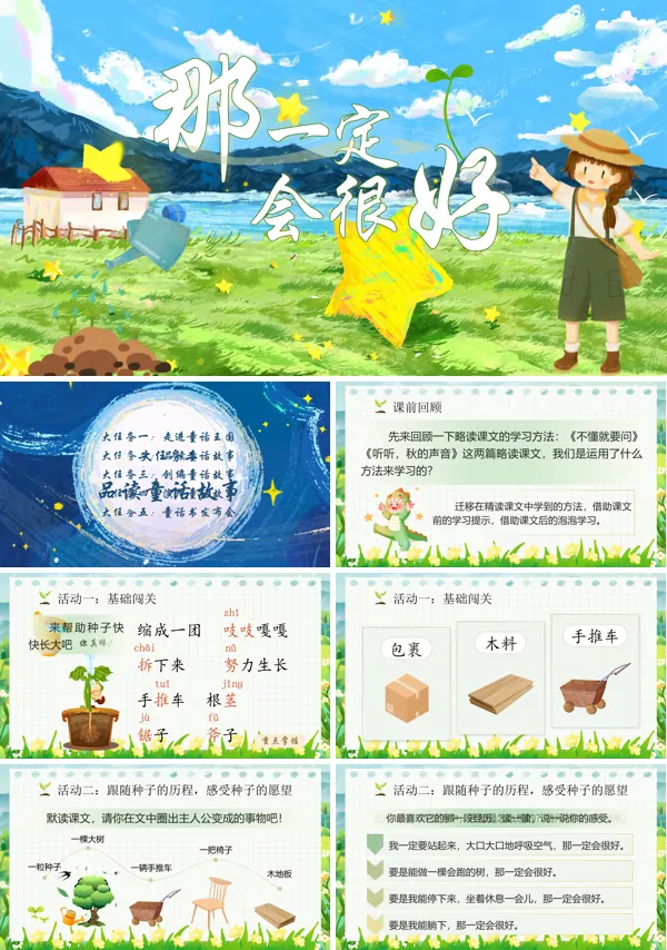 《那一定会很好》语文统编三年级上册PPT课件含教案