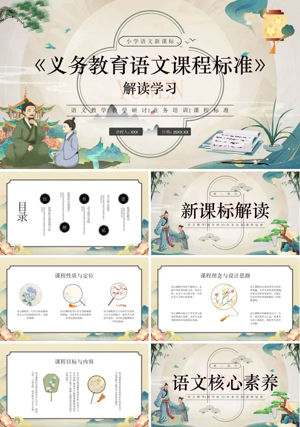 新课程标准小学语文培训PPT课件