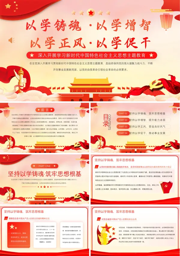 深入开展学习新时代中国特色社会主义思想主题教育PPT专题课件模板
