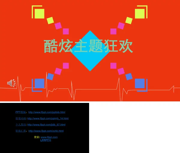 炫彩创意开场动画PPT模板