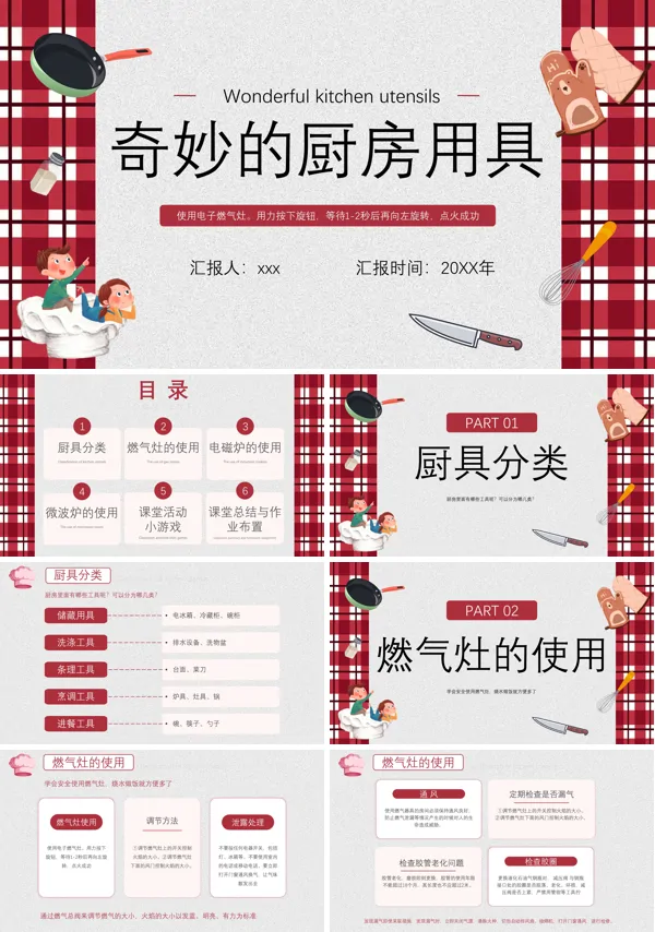 幼儿园认识厨房用具奇妙的厨房用具PPT含讲稿