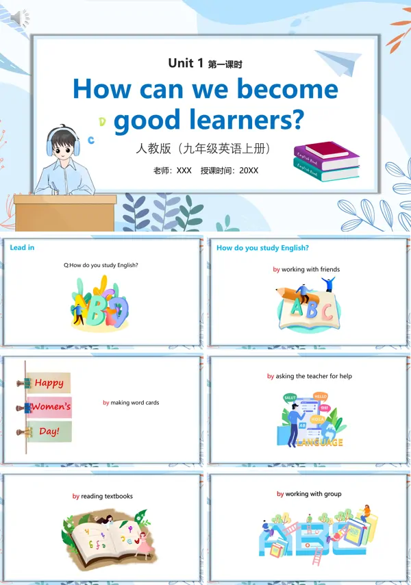 九年级英语上册How can we become good learners第一课时PPT模板