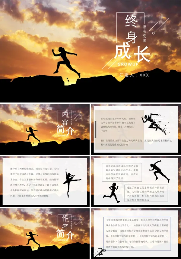 读书分享《终身成长》PPT课件