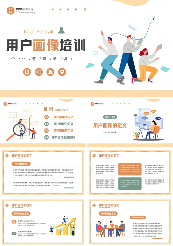 客户画像培训PPT