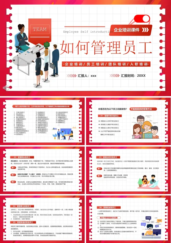 如何管理员工PPT下载课件