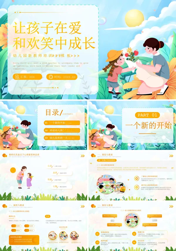 幼儿园岗前培训让孩子在欢笑中成长PPT课件