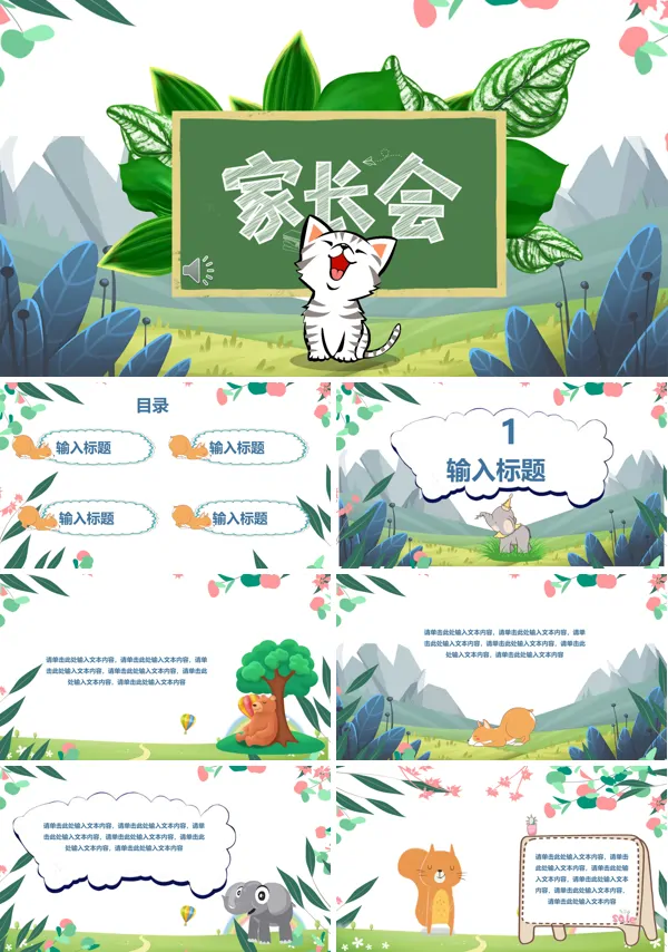 家长会PPT模板