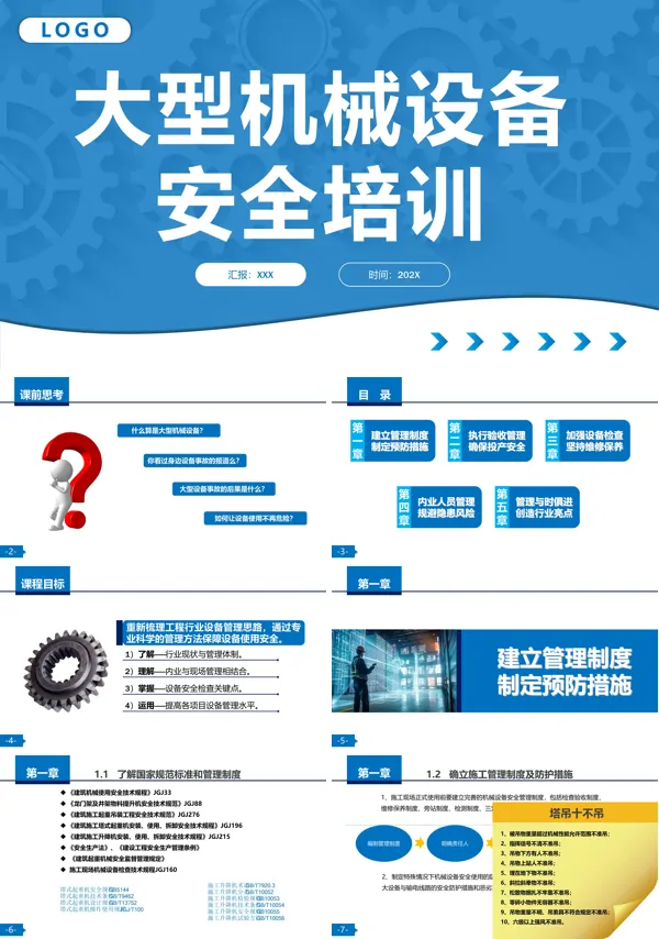 大型设备安全培训ppt模板