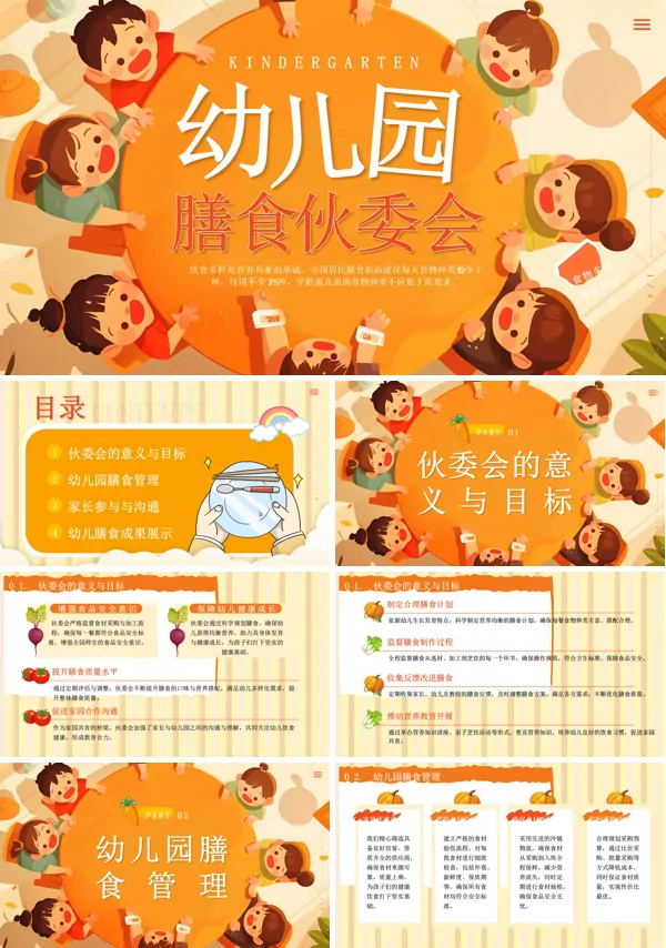 幼儿园膳食伙委会宣教培训讲座PPT含讲稿