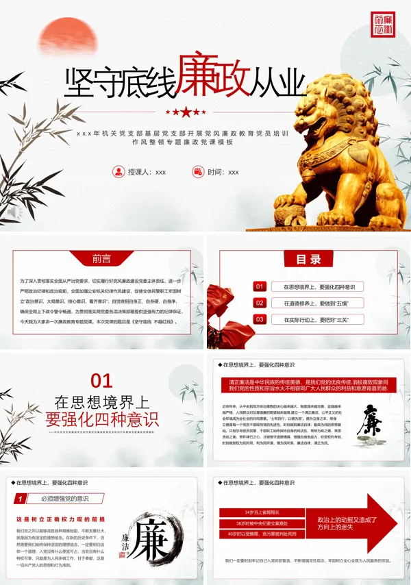 坚守底线廉政从业PPT课件