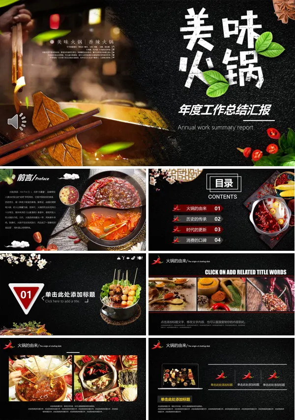 餐饮火锅年终总结工作汇报PPT模板