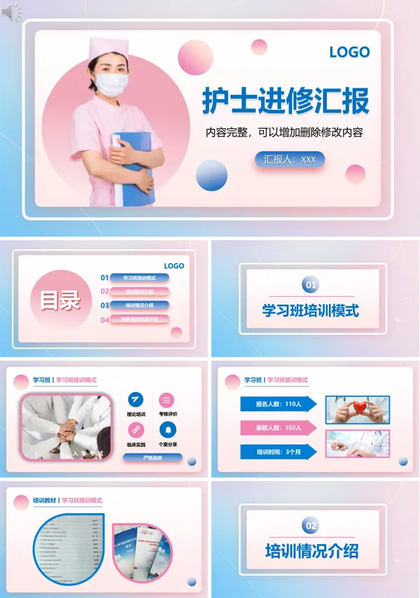 护士进修总结汇报PPT模板下载