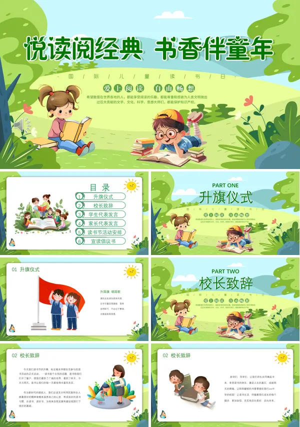 中小学生阅读经典读书节活动班会PPT模板