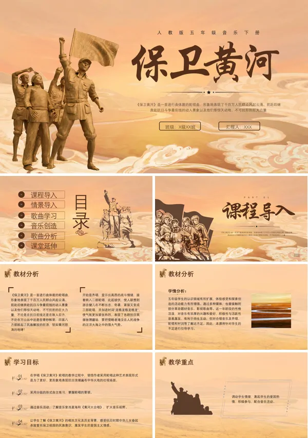 保卫黄河五年级下册音乐PPT课件