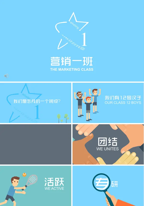 班级团队展示宣传推广PPT模板