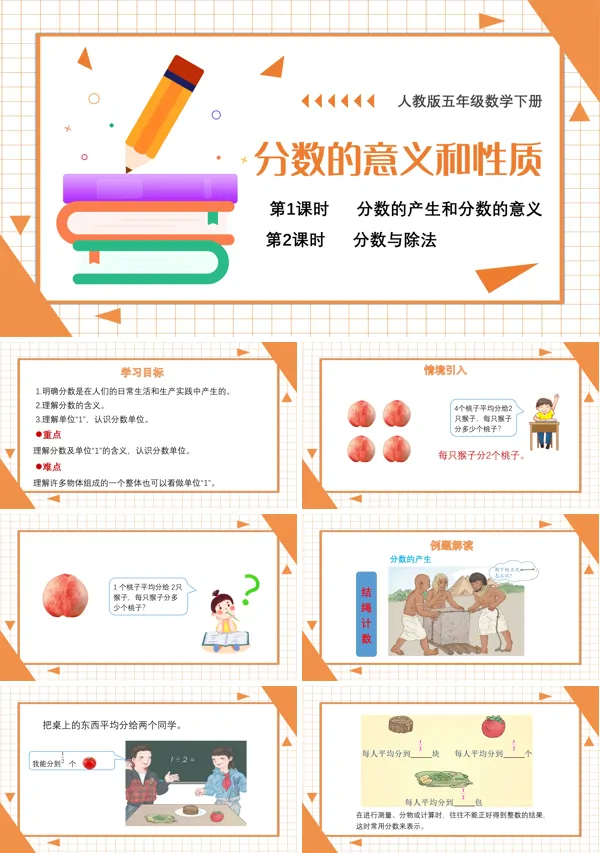 分数的意义和性质的讲解PPT课件