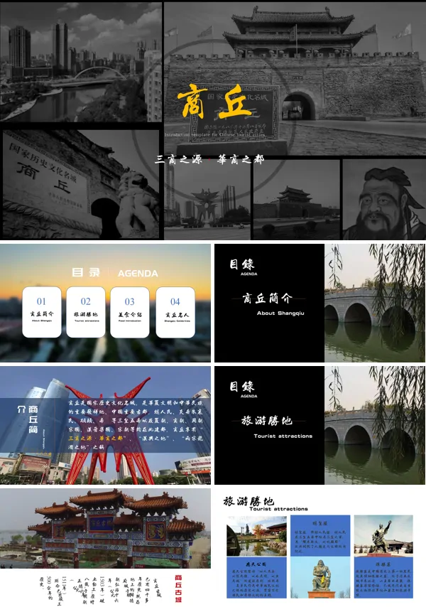 河南商丘城市旅游介绍PPT课件