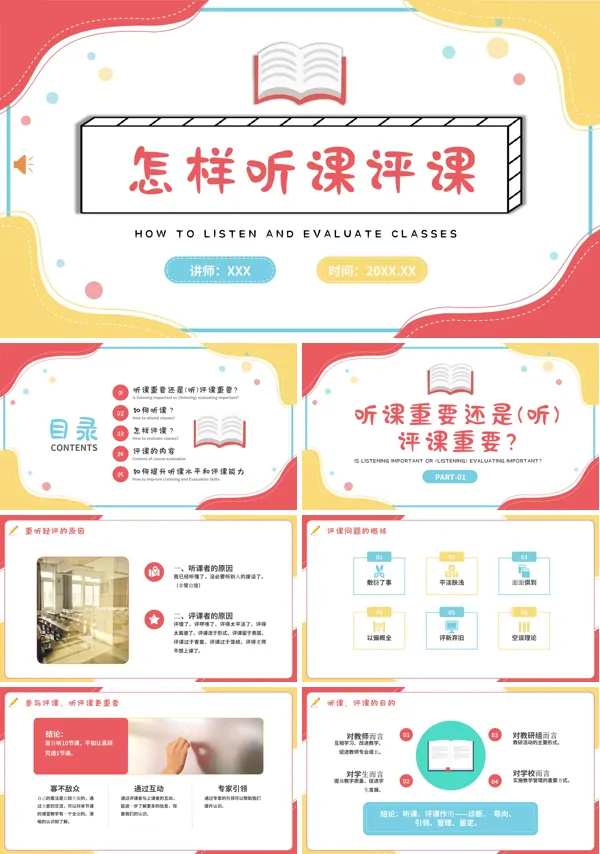 如何听课评课教师讲课教育培训PPT模版含讲稿