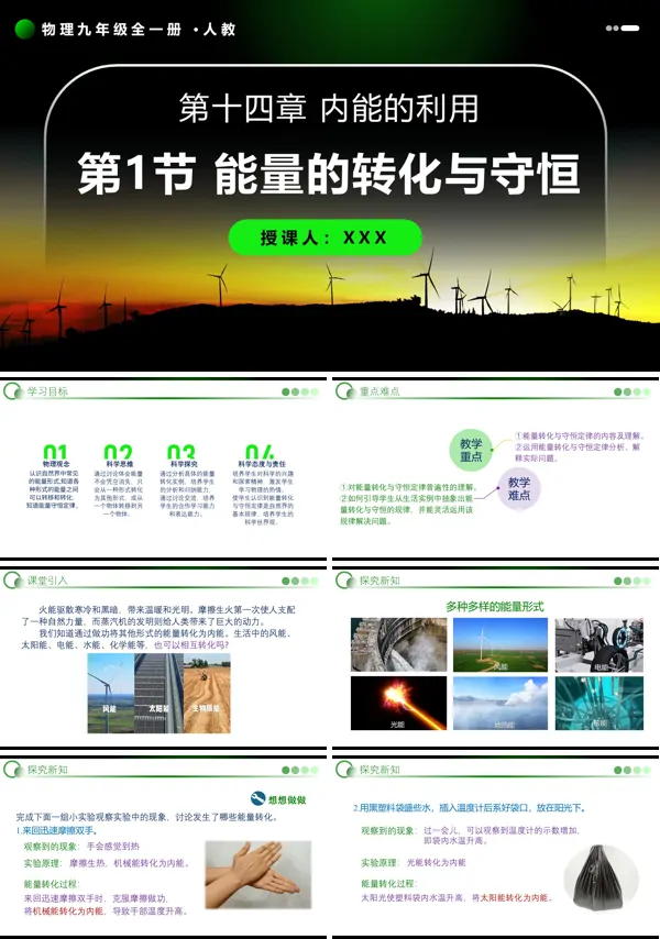 物理人教九年级全一册第1节 能量的转化与守恒物理 PPT课件含教案