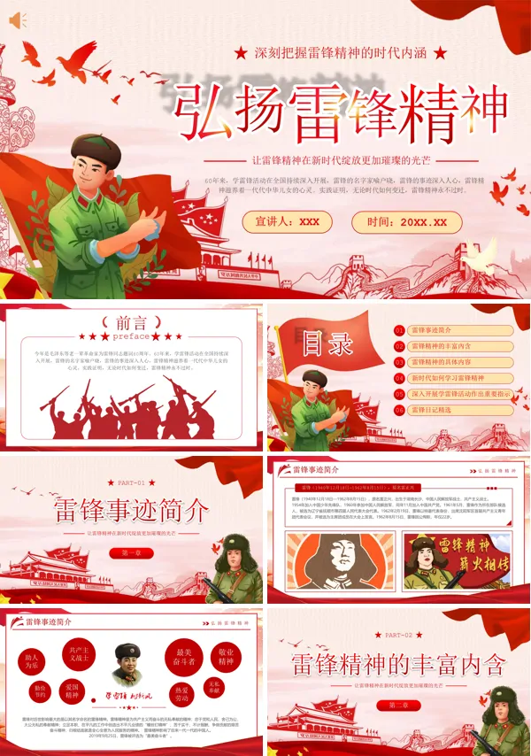 学雷锋纪念日学习弘扬雷锋精神PPT课件