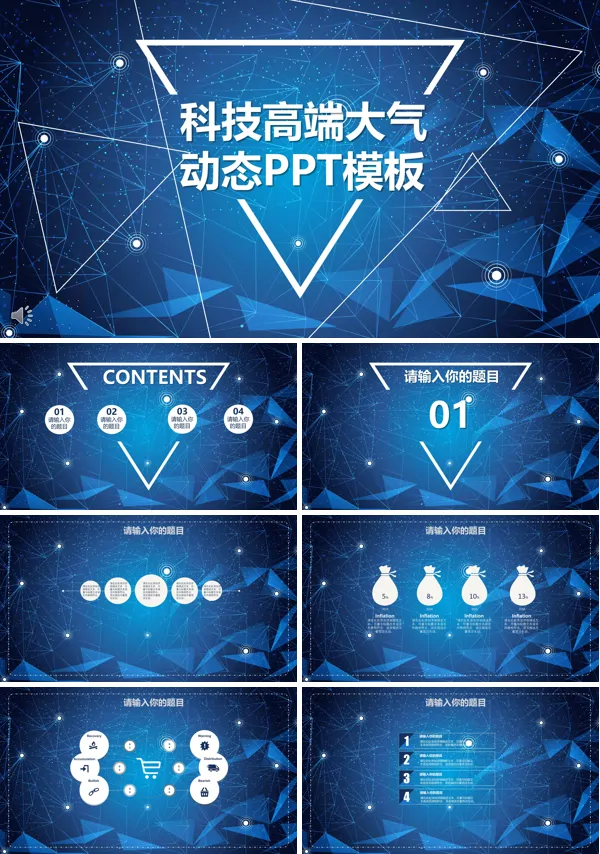 蓝色线条风格科技高端大气总结汇报PPT模板