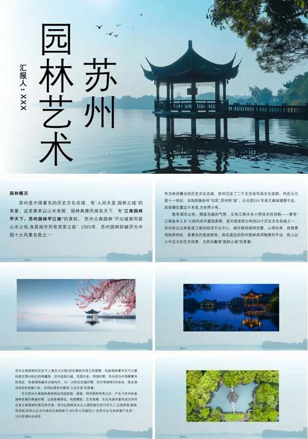 苏州园林旅游宣传PPT模板
