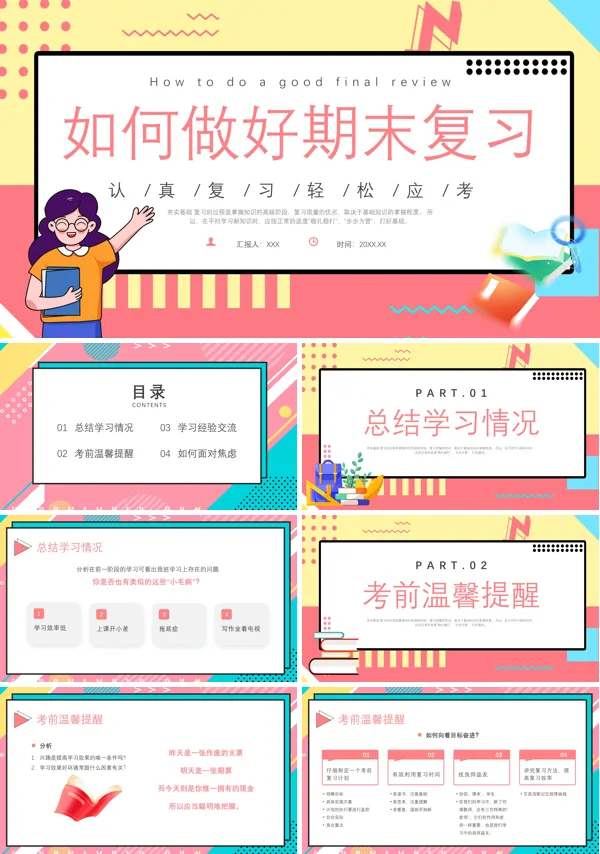 期末复习主题班会PPT课件免费下载