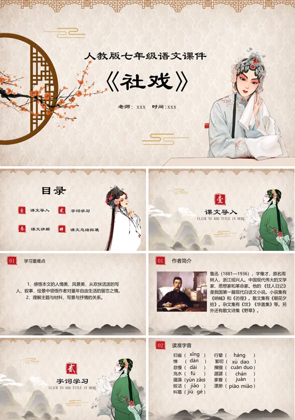 语文课件社戏PPT