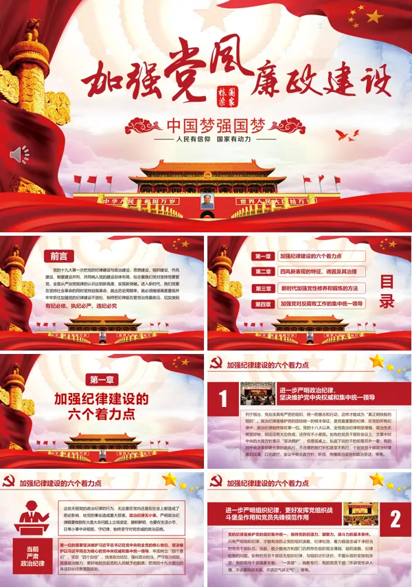新时期该怎样加强党风廉政建设