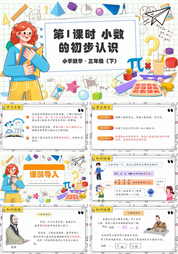 部编小学数学三年级下册小数的初步认识PPT课件含教案