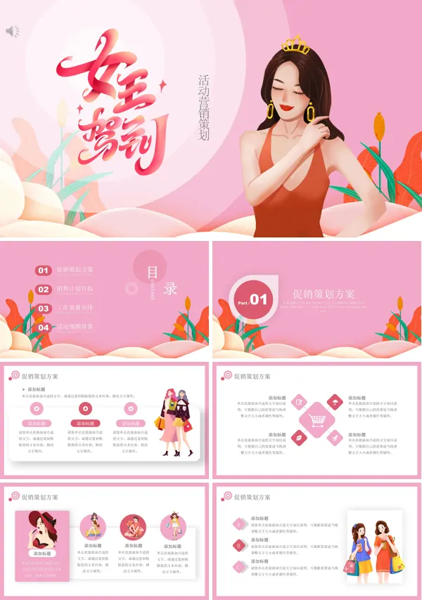 女生节创意活动策划ppt