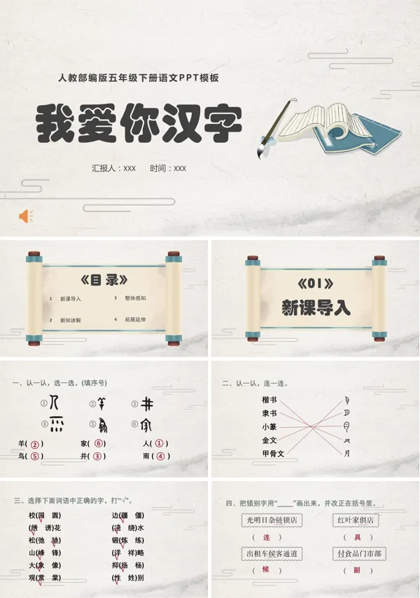部编版人教版五年级语文下册我爱你汉字课件PPT