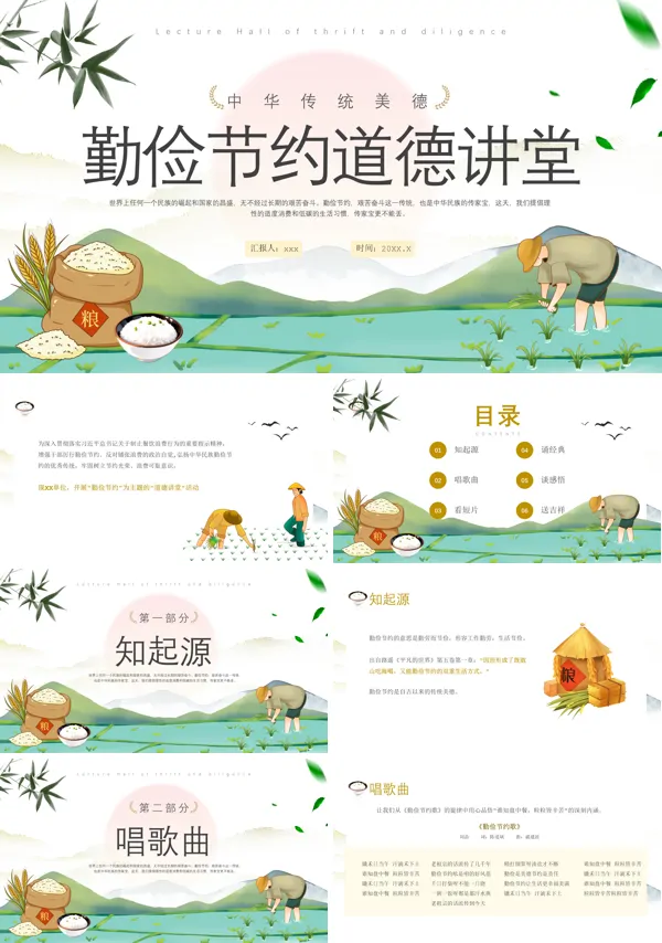 勤俭节约道德讲堂PPT下载课件