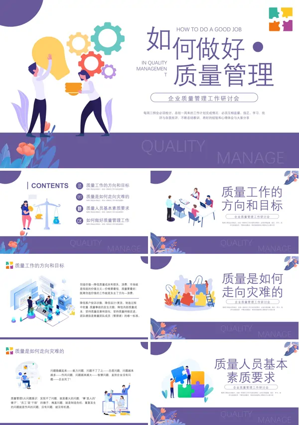职场培训如何做好质量管理PPT课件
