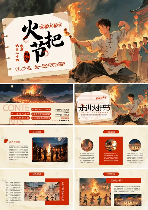 彝族火把节文化介绍PPT课件模板含讲稿