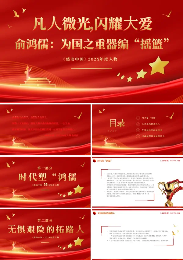 俞鸿儒先进事迹感动中国人物主题班会ppt课件
