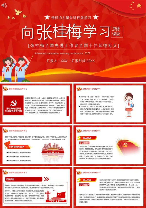 向张贵梅同志学习PPT课件