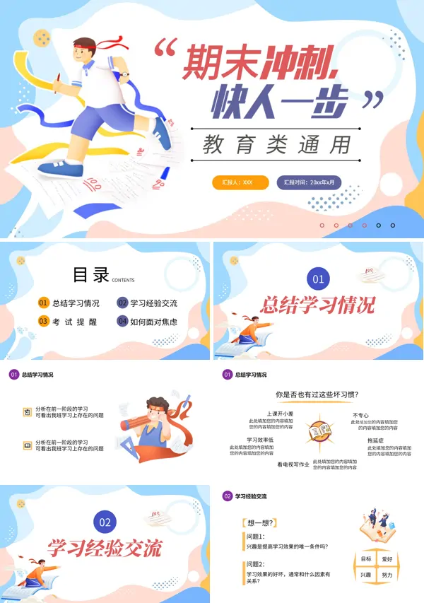 期末考试动员会期末复习冲刺主题班会PPT模板含讲稿